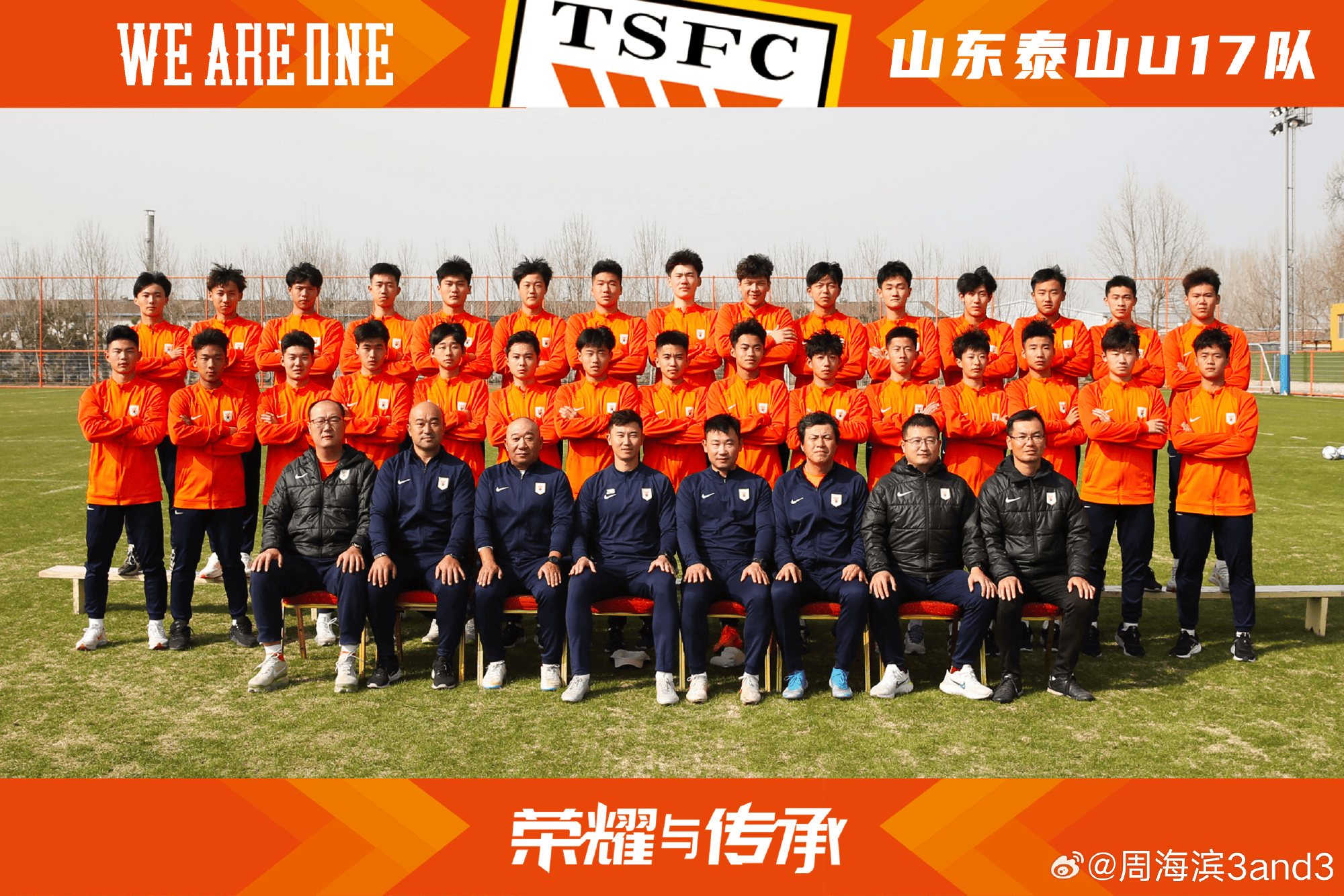 好全运, 率泰山U